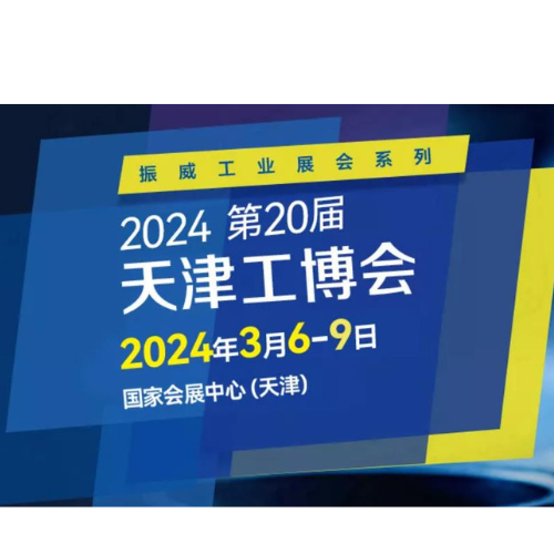 The 20th China (Tianjin) International Industrial Expo 2024 officially opened today
