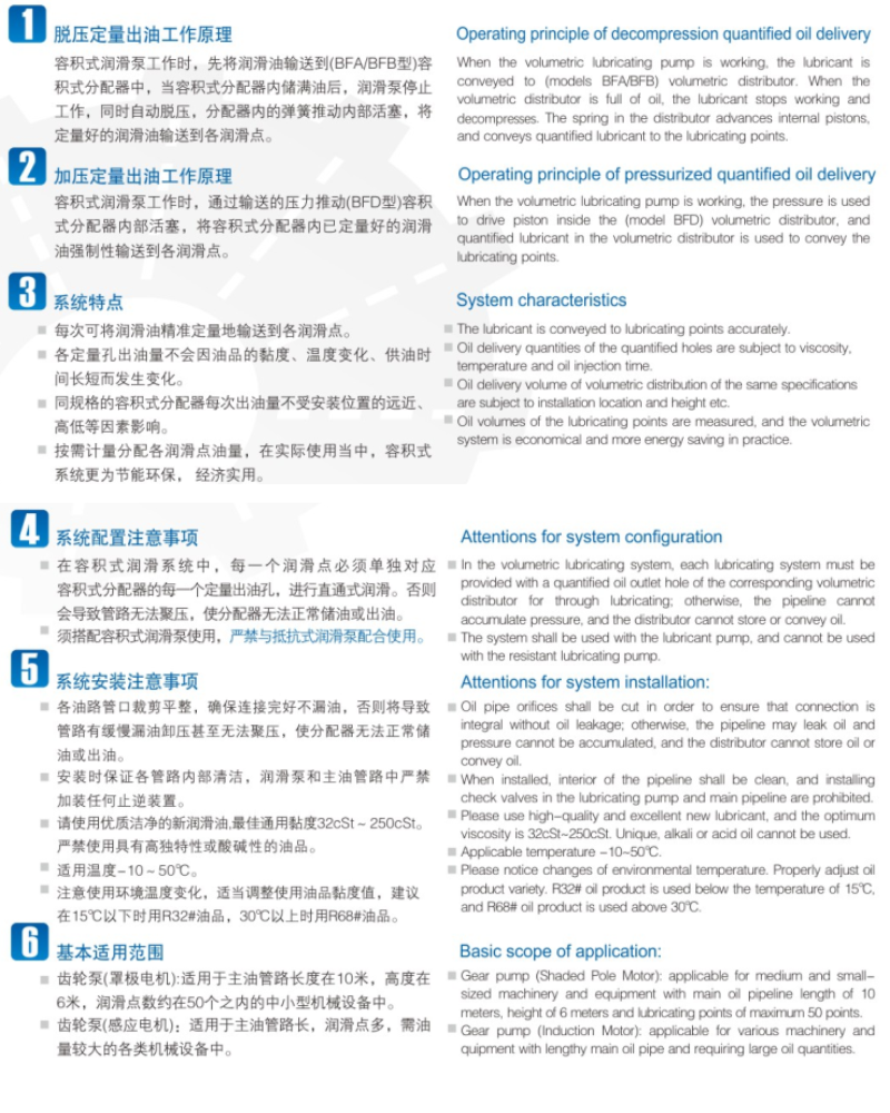 Volumetric Centralized Thin Oil Lubrication System